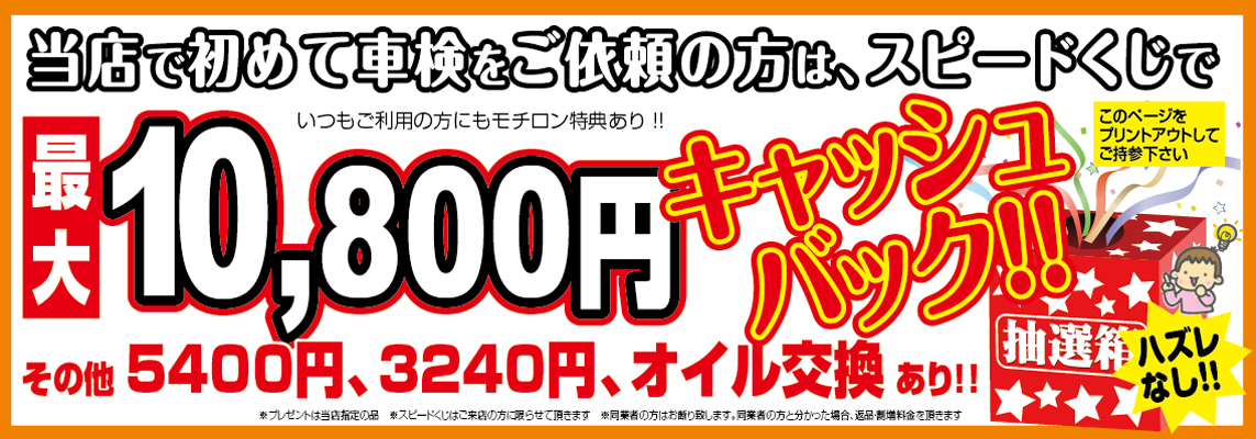 最大１０，８００円キャッシュバック